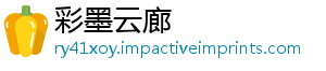 梗漏勺什么-彩墨云廊